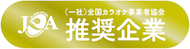 JKA推奨企業マーク